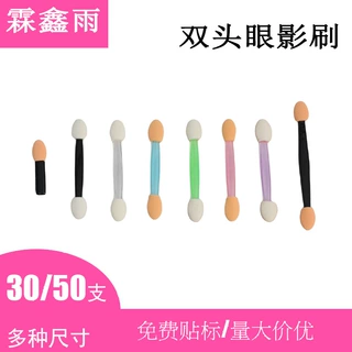 30支 50支/包一次性眼影刷 双头乳胶海绵眼影棒 便携晕染眼部化妆