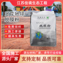 全国压花地坪施工材料脱模粉模具混凝土彩色水泥路面地面印花压模