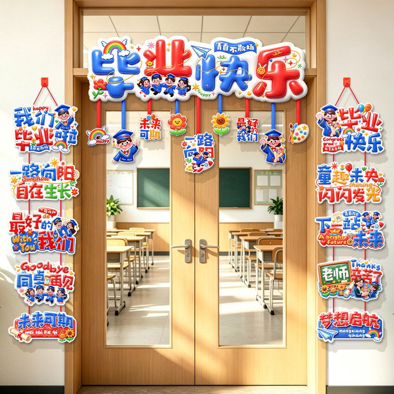 We Graduated! Kindergarten Classroom Door Decorations, Graduation Season Ceremony Setup, and Atmospheric Decorations We Graduated! Kindergarten Classroom Door Decorations, Graduation Season Ceremony Setup, and Atmospheric Decorations