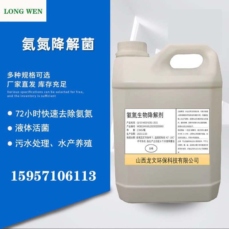 自养硝化细菌氨氮降解菌污水处理厂工业废水黑臭河水产水族降氨