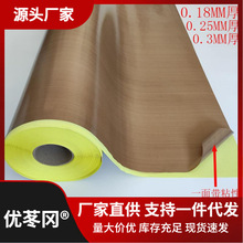 特氟龍膠帶鐵氟龍封口機滾筒防粘耐磨耐高溫鐵氟龍膠布0.18-0.3厚