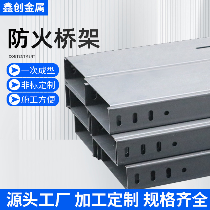 地铁防火桥架批发梯式不锈钢可定喷塑走线槽槽式电缆镀锌防火镀锌
