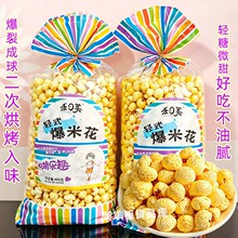 禾日美爆米花400g袋装玉米花传统老式苞米花8090后怀旧办公室零食