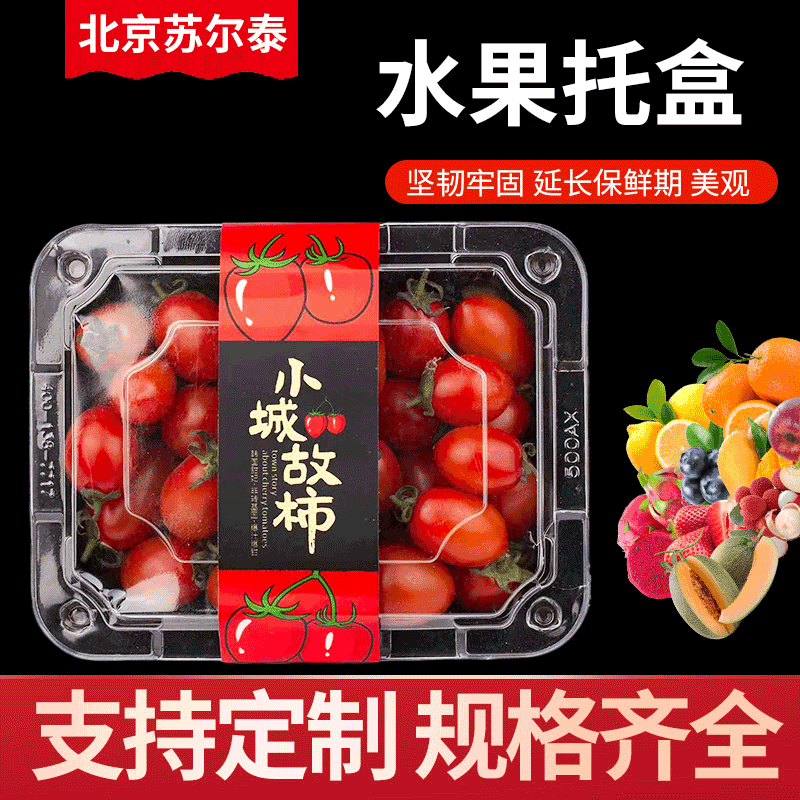 超市水果高阻氧气调包装托盒 食品包装高阻隔保鲜贴体气调托盒