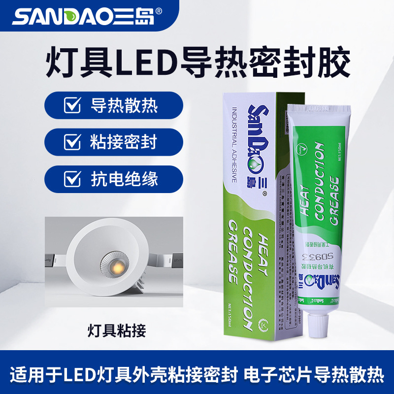 三岛SD933导热硅胶显卡内存散热胶电子电器LED灯具粘接密封导热膏