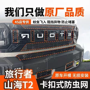 Jietu Traveler/Shanhai T2 (23-25 modellər) üçün Böcək Əleyhinə Tor, Su Çəni Qoruyucu Toru