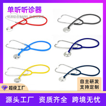 跨境英文单听听诊器外贸单用单头单面听诊器急救配备多色可选厂家