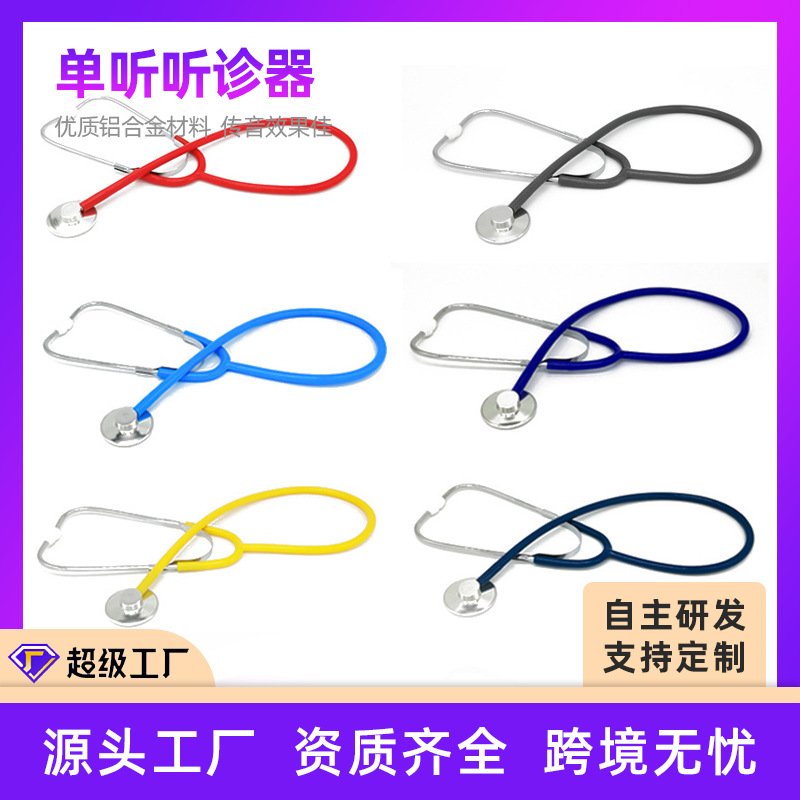 跨境英文单听听诊器外贸单用单头单面听诊器急救配备多色可选厂家