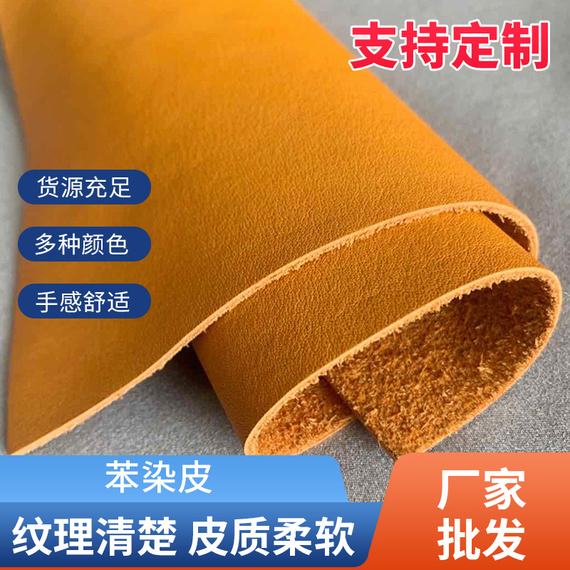 黄牛头层苯染皮家具装饰真皮皮料鞋子箱包皮质柔软大量优惠