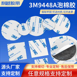 高粘度EVA泡棉双面胶 3MM加厚防水无痕圆形泡沫胶 背胶