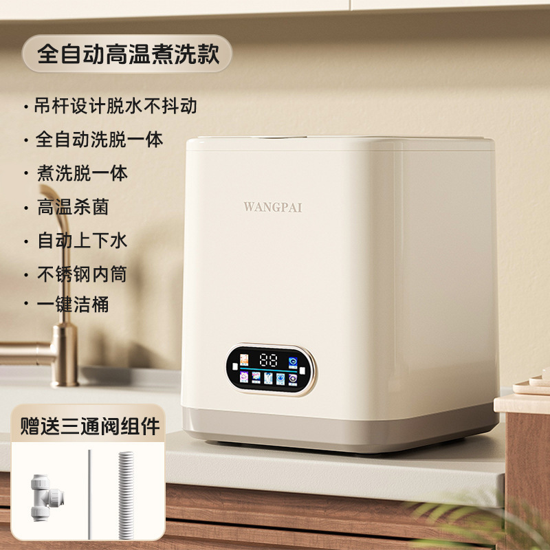 烘干高温煮洗全自动内衣洗衣机内裤洗袜子机迷你小型婴儿儿童专用|undefined