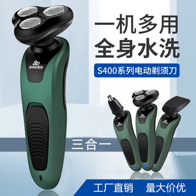 8D剃須刀多功能男士三合壹電動刮胡刀全身水洗USB車載充電胡須刀