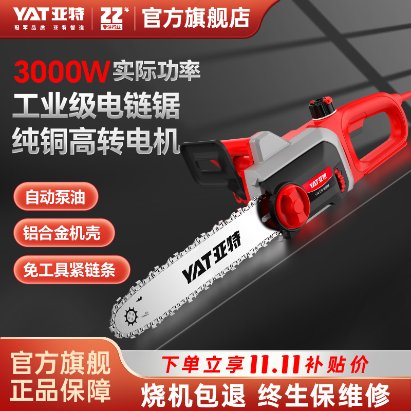 YAT亚特电链锯家用锯树插电式小型手持提伐木工专业树官方旗舰店