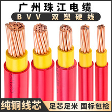广州珠江电线BVV10/16/25/35/50/70平方国标阻燃铜芯双塑电线电缆