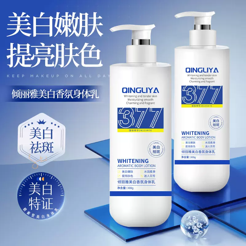 377美白补水保湿身体乳霜护肤理烟酰胺 滋润肤乳液持久留香氛大罐