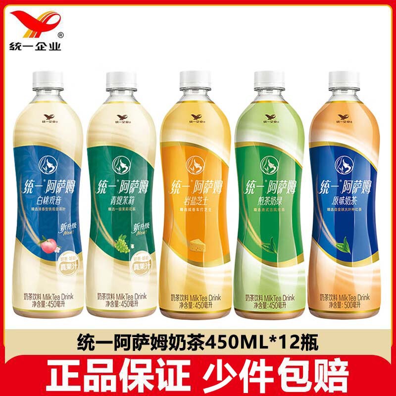 统一阿萨姆奶茶12瓶原味青提茉莉岩盐芝士多口味包邮