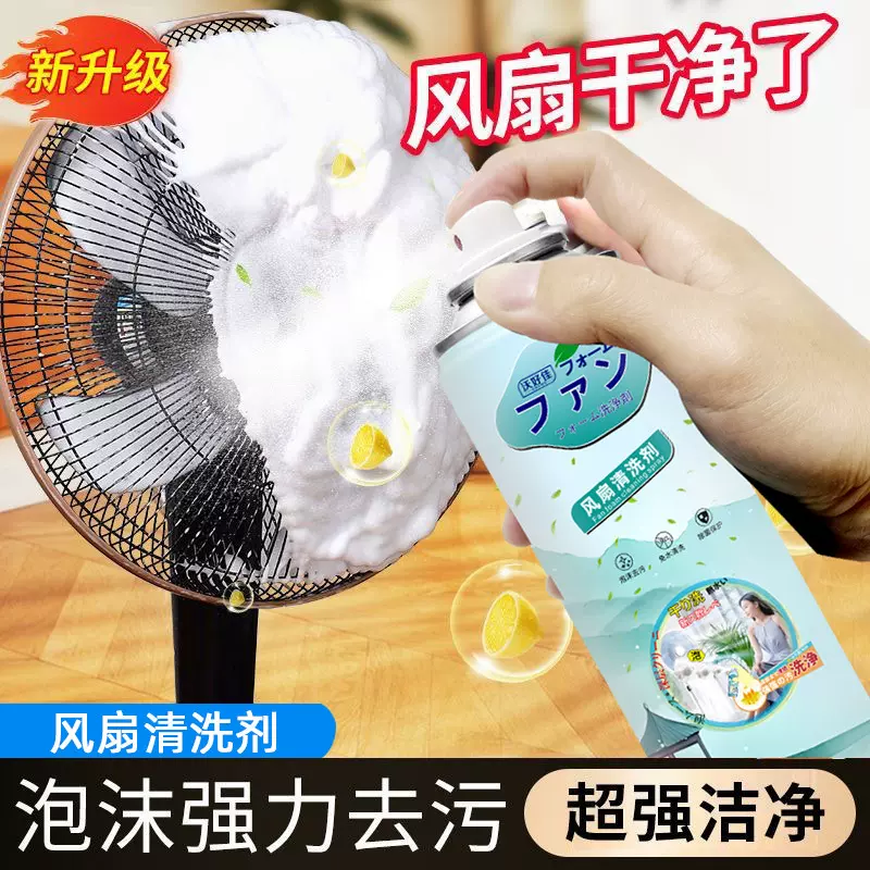 AA免拆免洗电风扇清洁剂空调免拆水洗灰尘泡沫免水洗风扇清洗剂