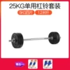 25kg single -use barbell contains 1.2 meters straight pole
