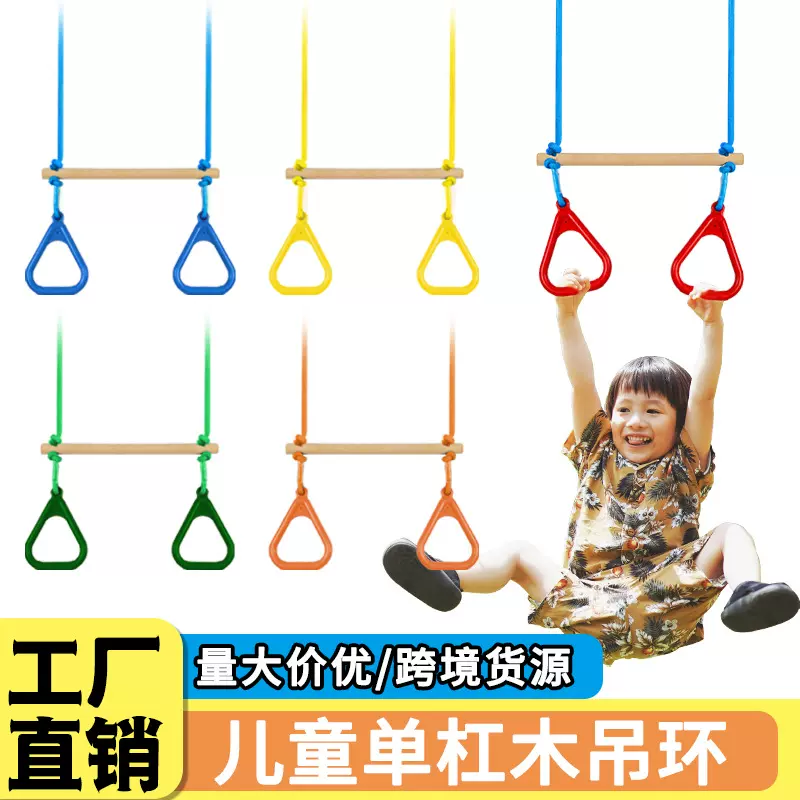 儿童单杠吊环幼儿园室内户外秋千可调节拉环小孩早教锻炼玩具