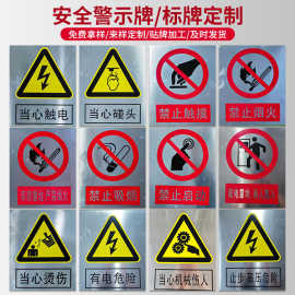 厂家支持安全危险标识牌pvc电力不锈钢警示牌反光安全铝板标示牌