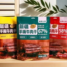牧民人家手撕牛肉新疆特产牛肉干248g独立包装原味香辣孜然味批发