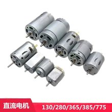 3V6V12V直流电机130/280/365/385/775车船航模玩具DIY高速小马达