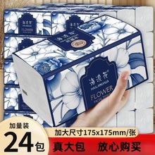 海浪花原木纸巾抽纸家用实惠装餐巾纸可擦手抽面巾厕纸卫生纸抽