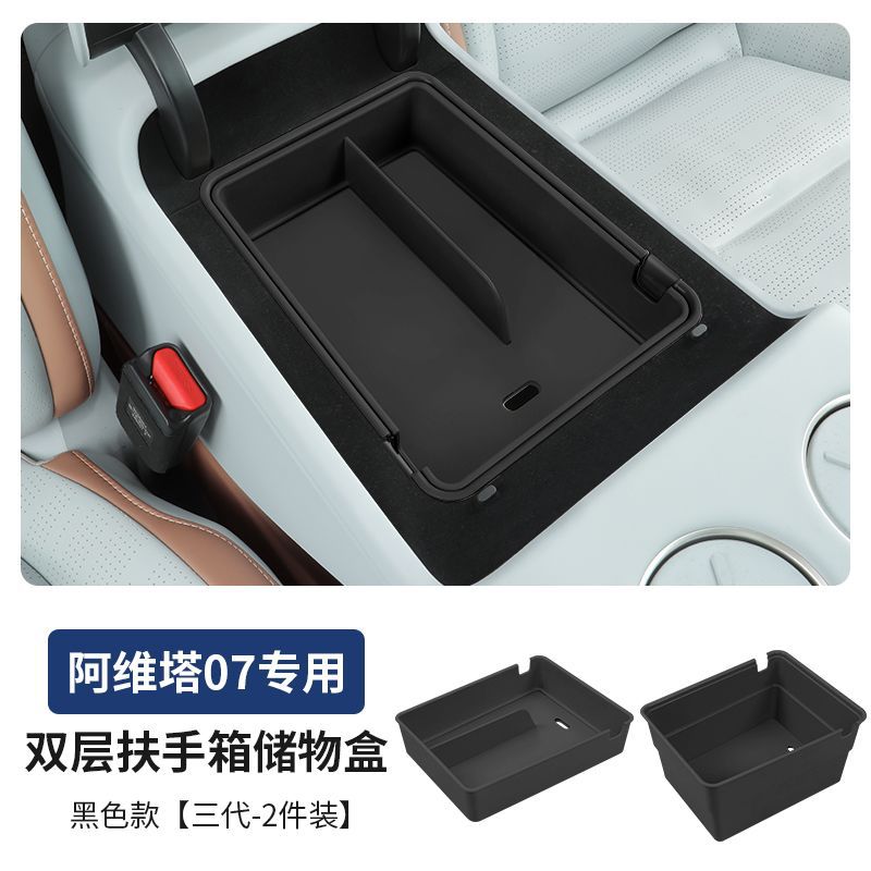 Avatr 07 Center — Avita Armrest box pad - 07-third-generation-double-layer-armrest-box-black-2-piece-set