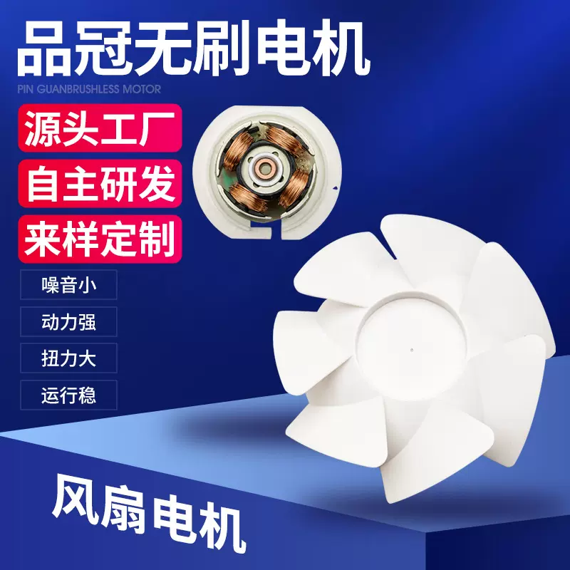 挂脖风扇无刷电机小型迷你手持风扇微型马达台式壁挂风扇直流电机