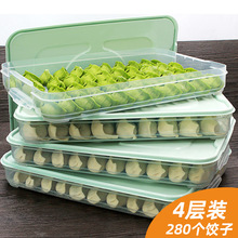 饺子盒冻饺子家用冰箱速冻水饺盒馄饨鸡蛋保鲜收纳盒多层托盘