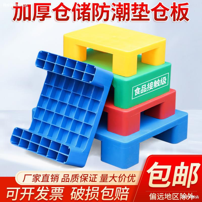 塑料防潮板垫仓板地堆货架超市地堆仓库栈板卡板网格底座叉车托盘