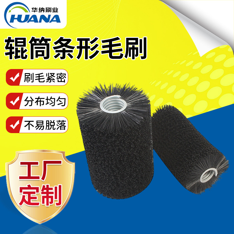 机械清理打磨尼龙刷 pp材质柱形辊筒条形毛刷 设备五金除尘尼龙刷
