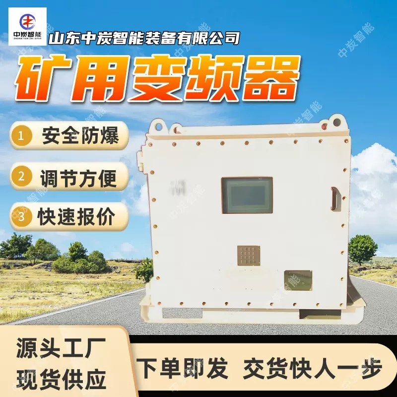 BPJ1-90/660矿用本质安全型交流变频器 系统自检 矿用变频器