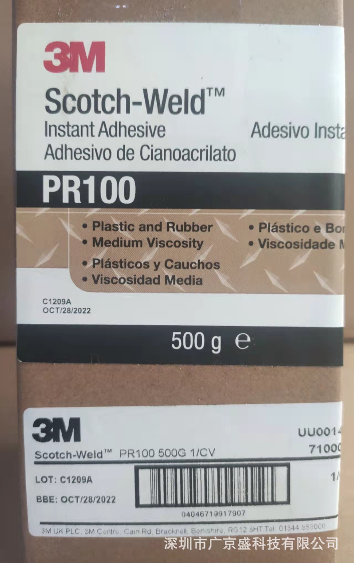 3M  PR100快干胶500g装  塑料橡胶陶瓷玻璃金属专用粘合剂 500g