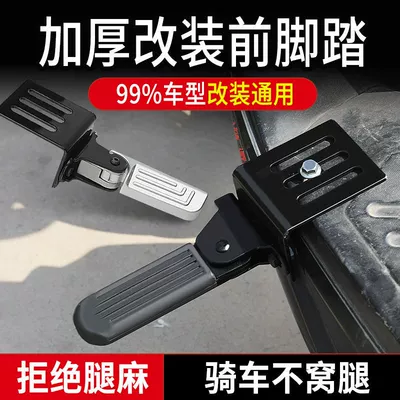 Electric vehicle pedal | Footrest Pedal Folding Pedal