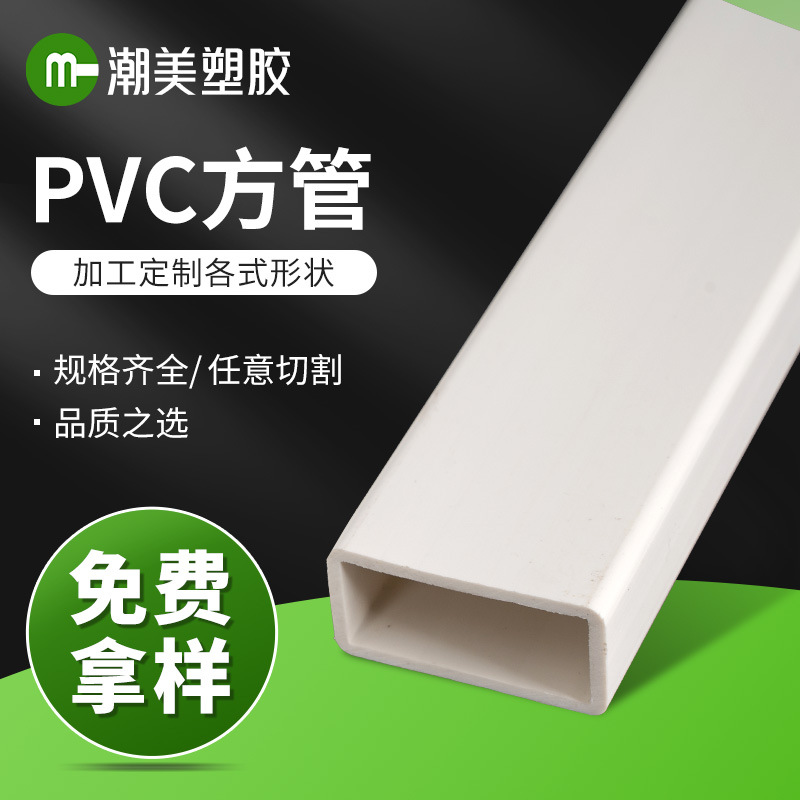 PVC抗UV防火异型材开口柱灯罩pvc异型材通风方管护栏挤出型塑料条
