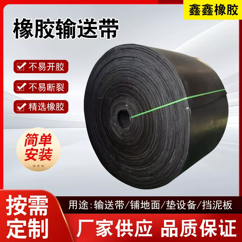 橡胶输送带传动带传送矿山砂石料环形带尼龙裙边花纹皮带运输带