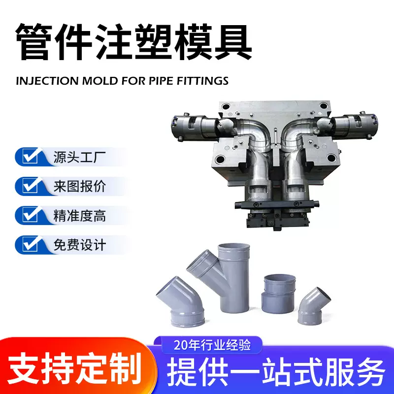 塑料pprc管件模具 HDPE管件塑胶模具PPR管件注塑模具厂家加工制作
