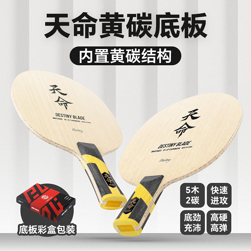 Yellow carbon built-in Boli Tianming table tennis racket blade, 7 layers of aramid carbon fiber (horizontal and vertical).