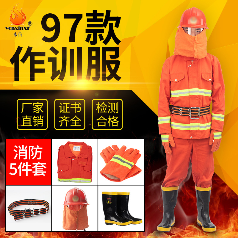 97款作训服消防战斗服五件套 抢险救援服 分体阻燃避火服厂家直销