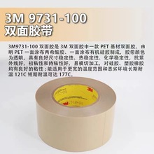 3M9731进口高温无痕硅胶带高粘硅胶专用两面不同可移硅胶AB双面胶
