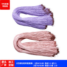 厂家供应耳机漆包线多芯圆/扁线PVC/TPE头戴耳机漆包线多股喇叭线