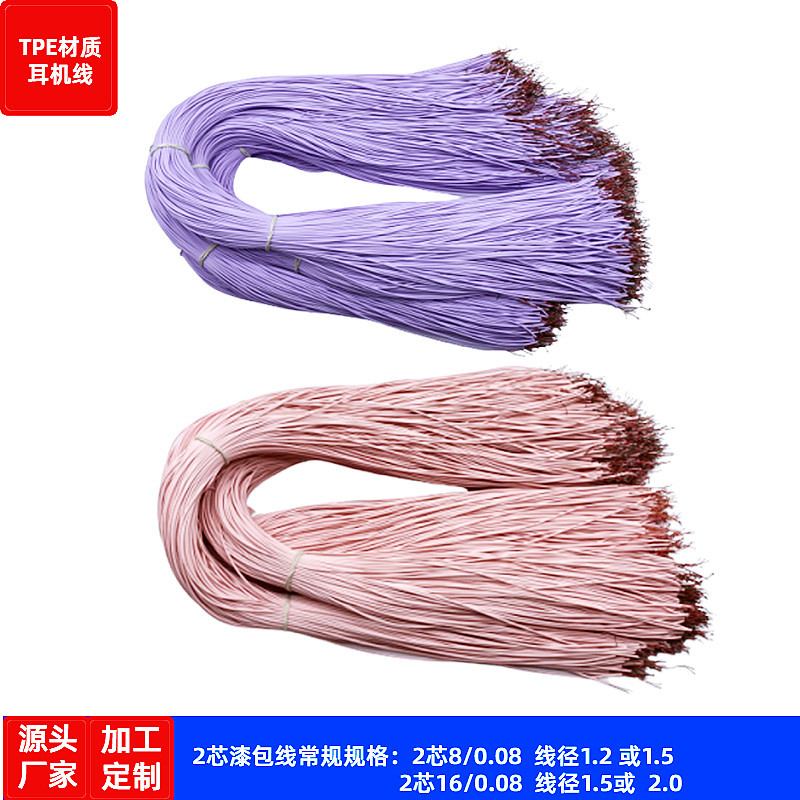 厂家供应耳机漆包线多芯圆/扁线PVC/TPE头戴耳机漆包线多股喇叭线
