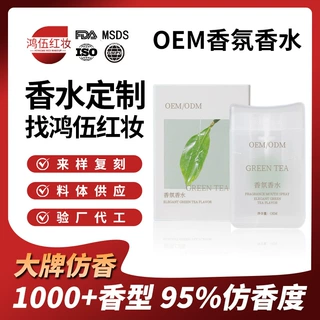oem香氛香水外贸定制代工 清新抑异味留香清爽便携跨境香水加工厂