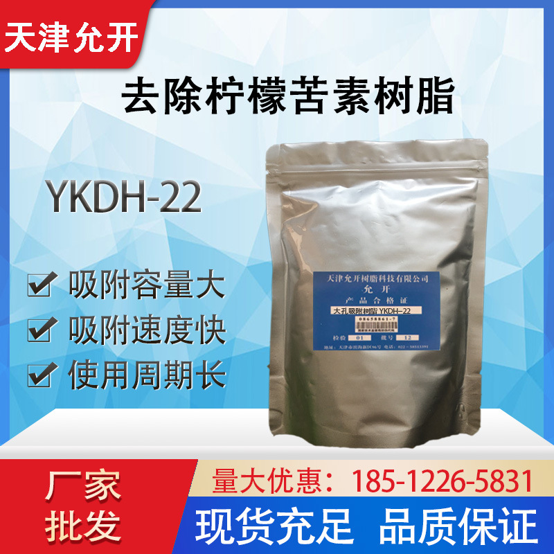 厂家批发 去除柠檬苦素树脂 吸附树脂 大孔型 分离提取