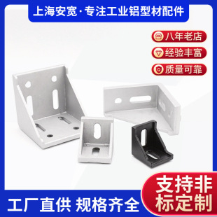 Industrial aluminum profile accessories aluminum angle code 20-30-40-45-50-60-80 Aluminum Angle seat 90 degree connection right angle piece