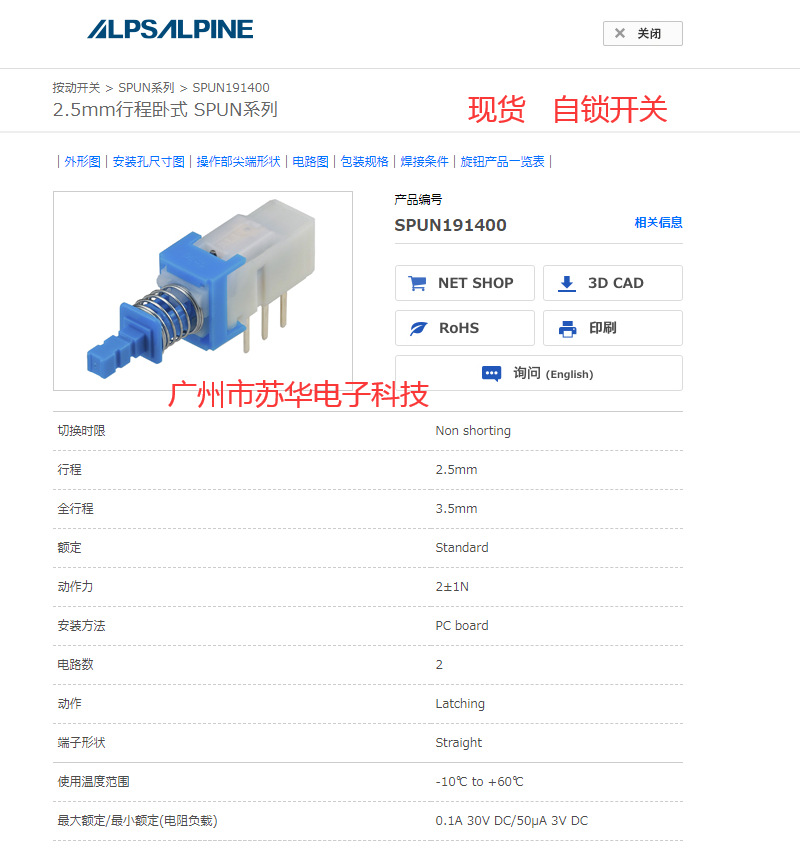 ALPS原装SPUN191400自锁开关现货