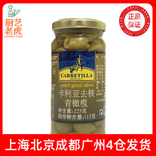 卡利亚去核青橄榄225g西班牙原装进口橄榄罐头披萨沙拉西餐原料