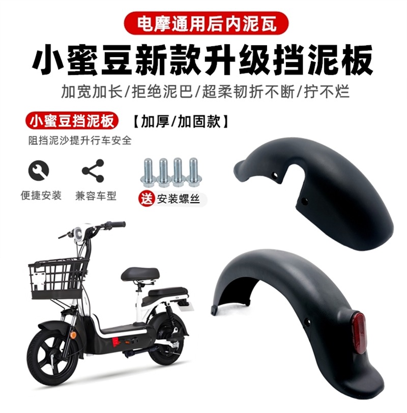 Electric Vehicle Rear Fender Suitable for Aima Xiaomidou National Standard Electric Scooters, Mudguard 14inch Front Fender