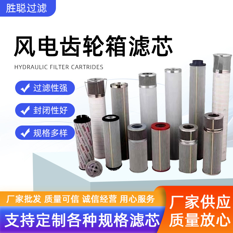 风力发电机组齿轮箱滤芯润滑油双精度风电滤芯液压油滤芯回油过滤
